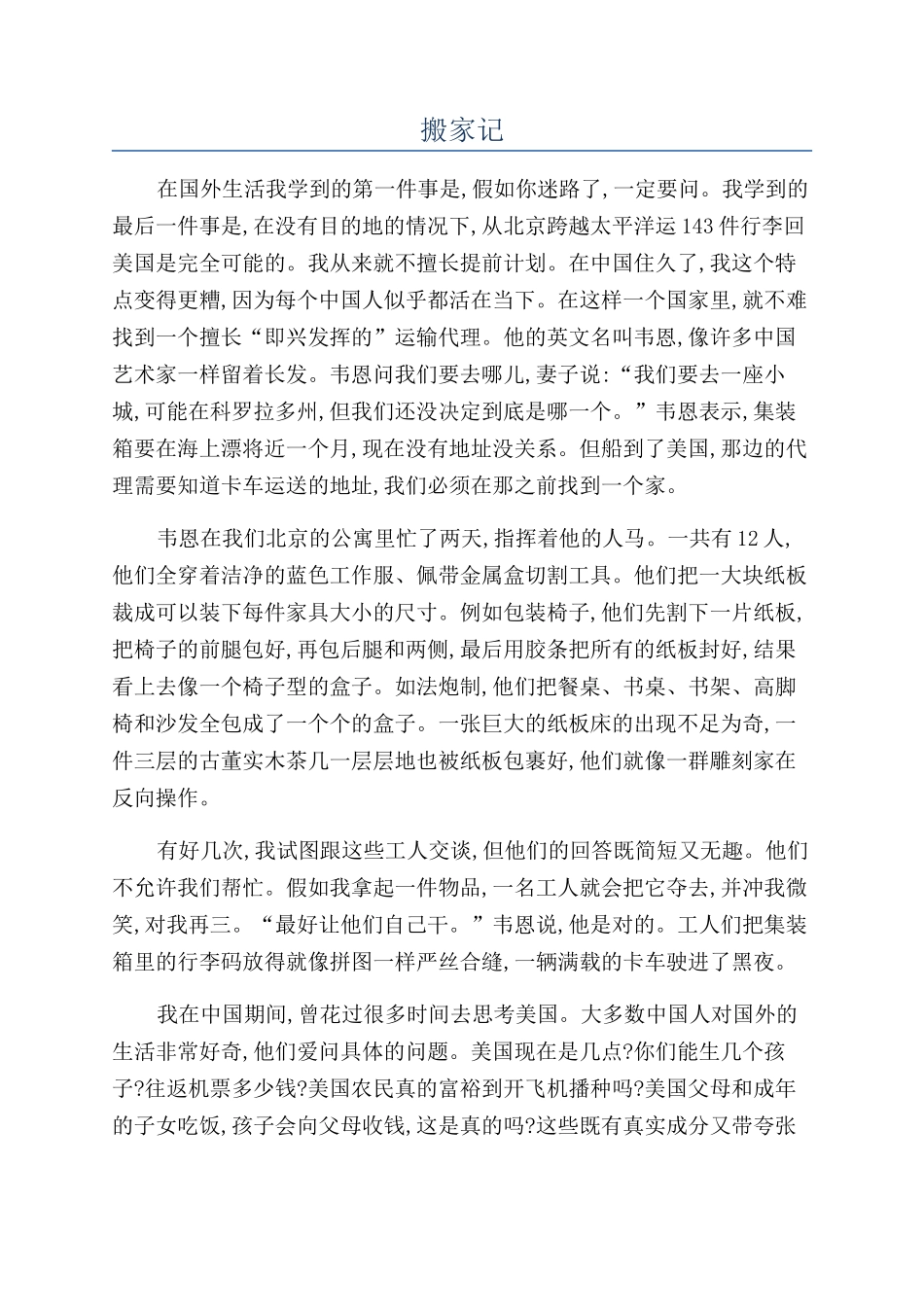 搬家记-精品文档_第1页