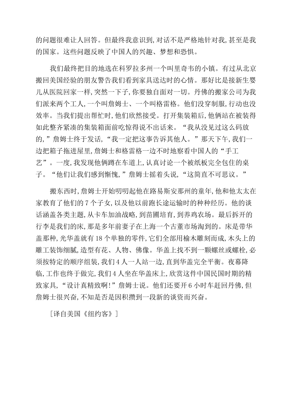 搬家记-精品文档_第2页