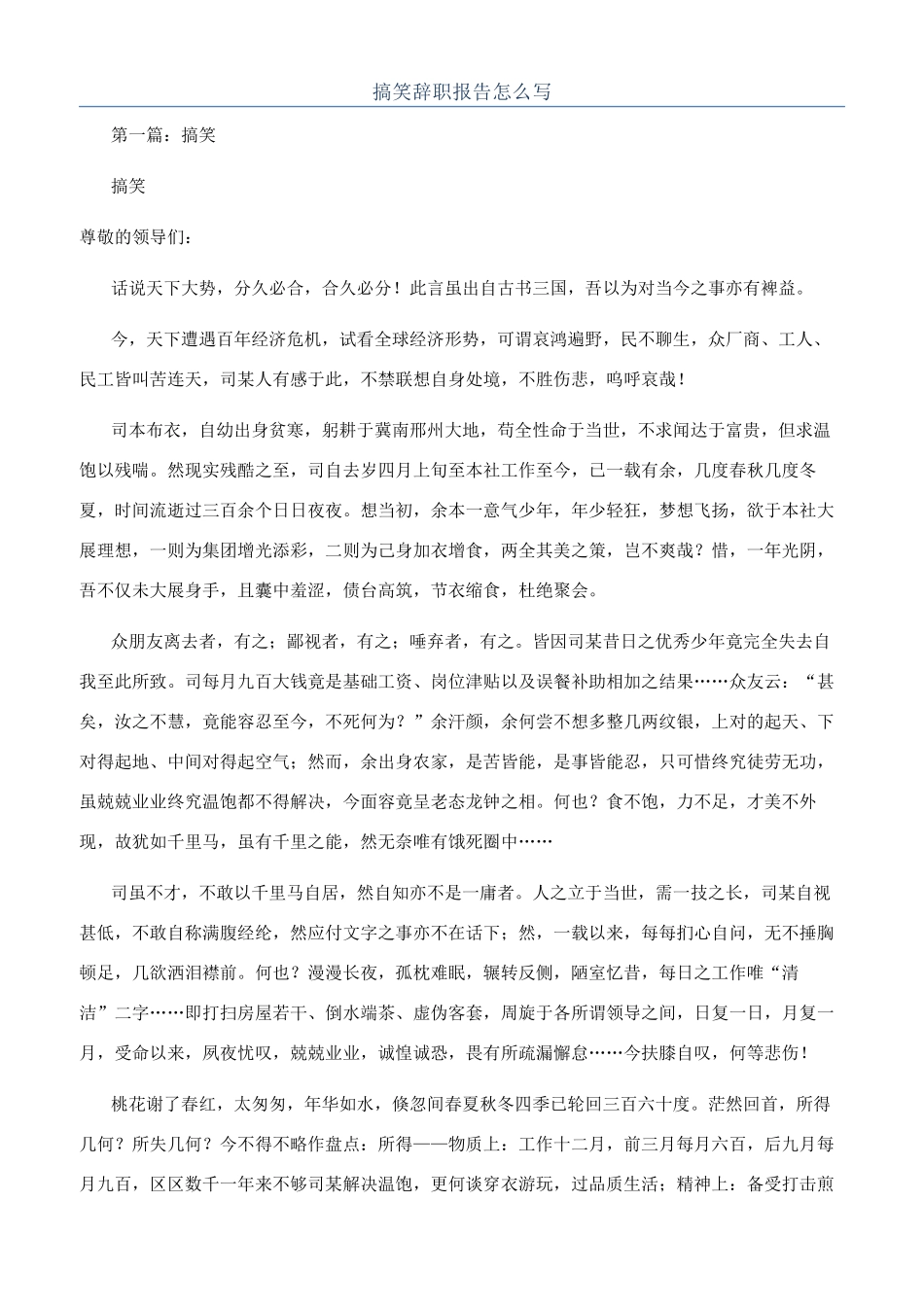搞笑辞职报告怎么写_第1页