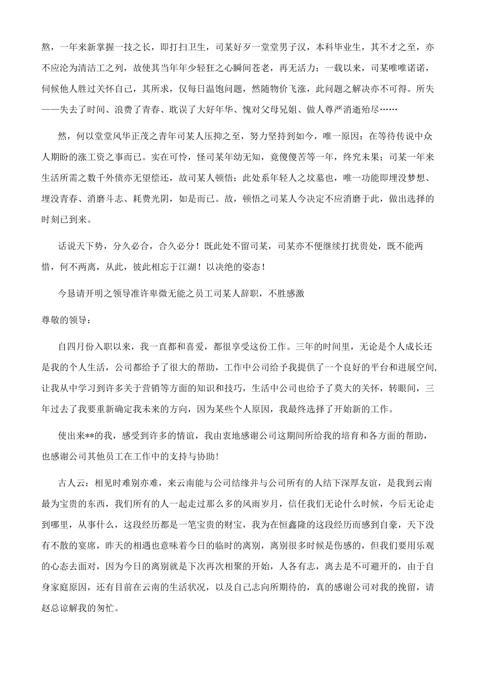 搞笑辞职报告怎么写_第2页