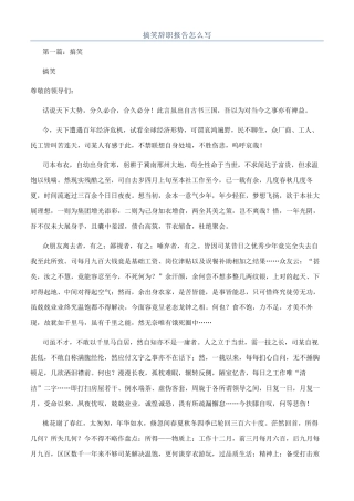 搞笑辞职报告怎么写