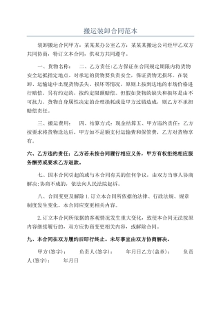 搬运装卸合同范本