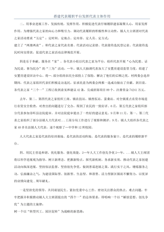 搭建代表履职平台发挥代表主体作用