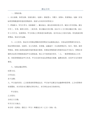 搬运合同-精品文档