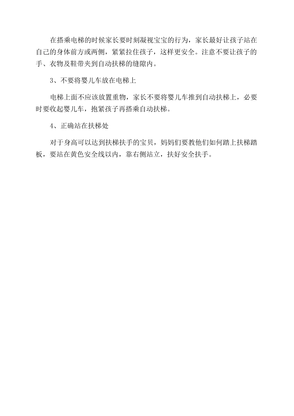 搭乘自动手扶梯安全知识有哪些_第2页