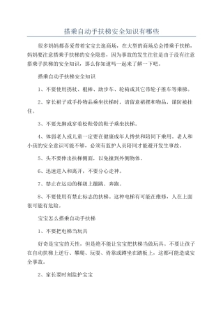 搭乘自动手扶梯安全知识有哪些