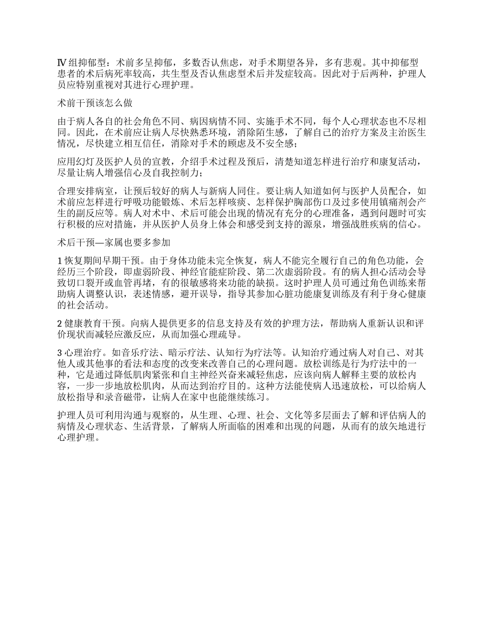 搭桥术前后的心理护理_第2页