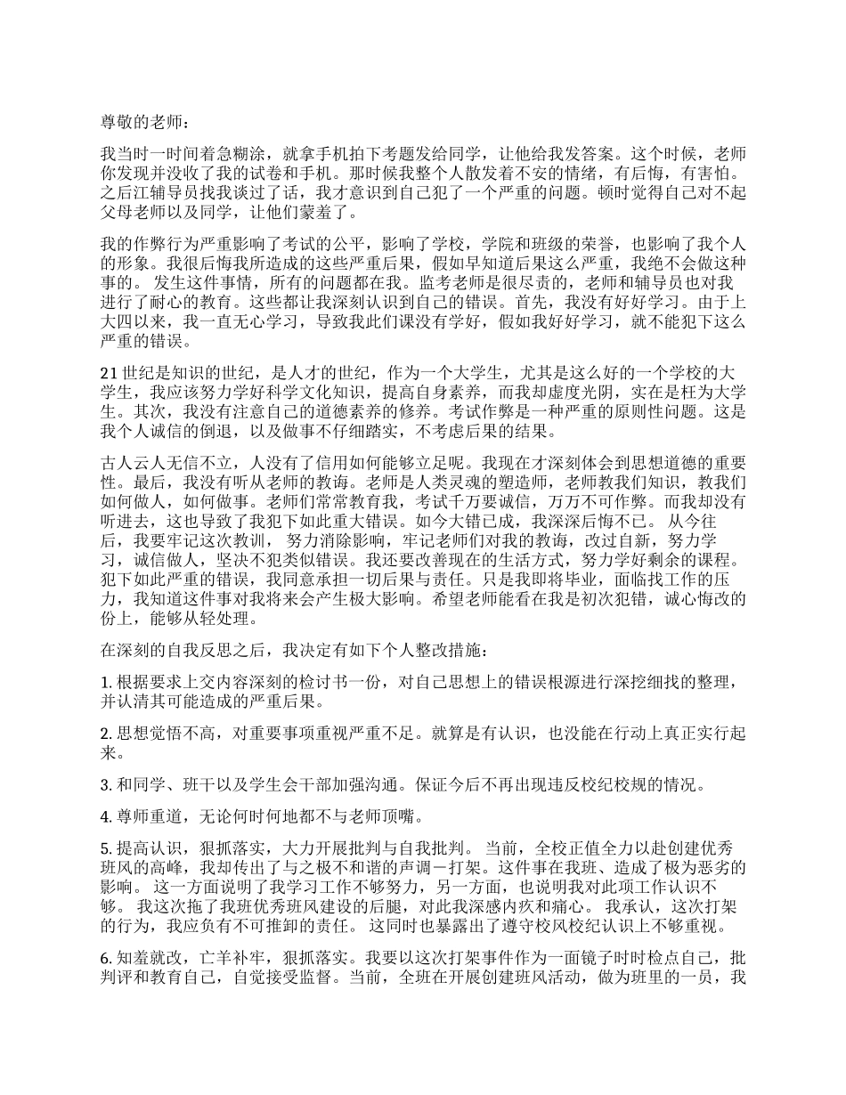 携带手机作弊检讨书_第1页