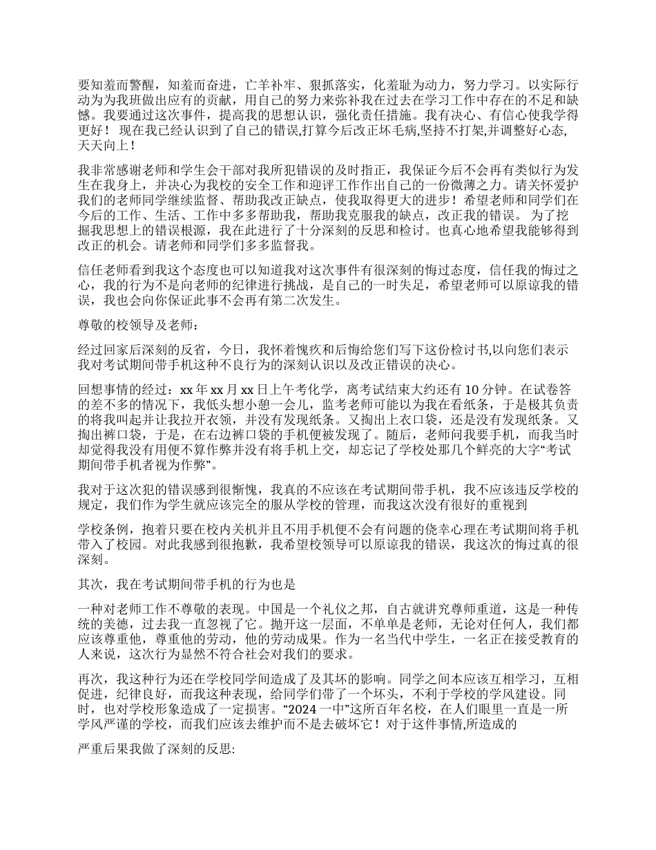 携带手机作弊检讨书_第2页