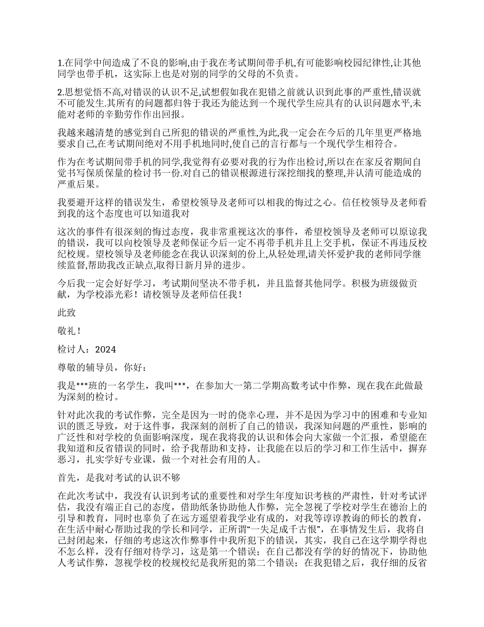 携带手机作弊检讨书_第3页