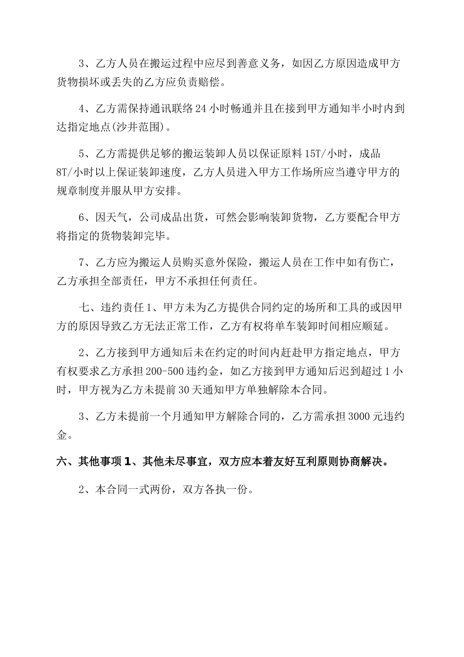搬运装卸协议范文书_第2页