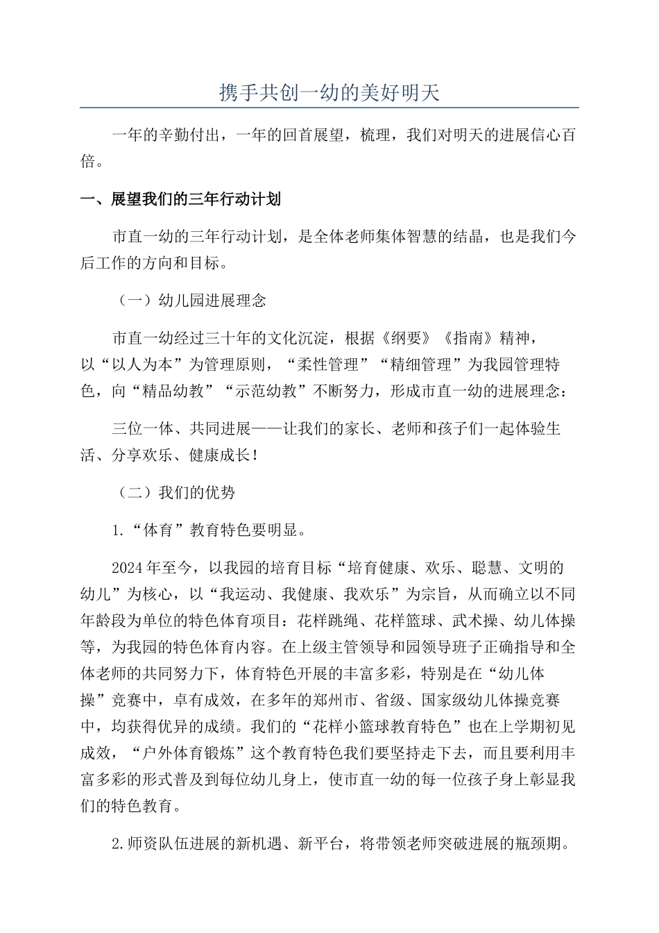 携手共创一幼的美好明天_第1页