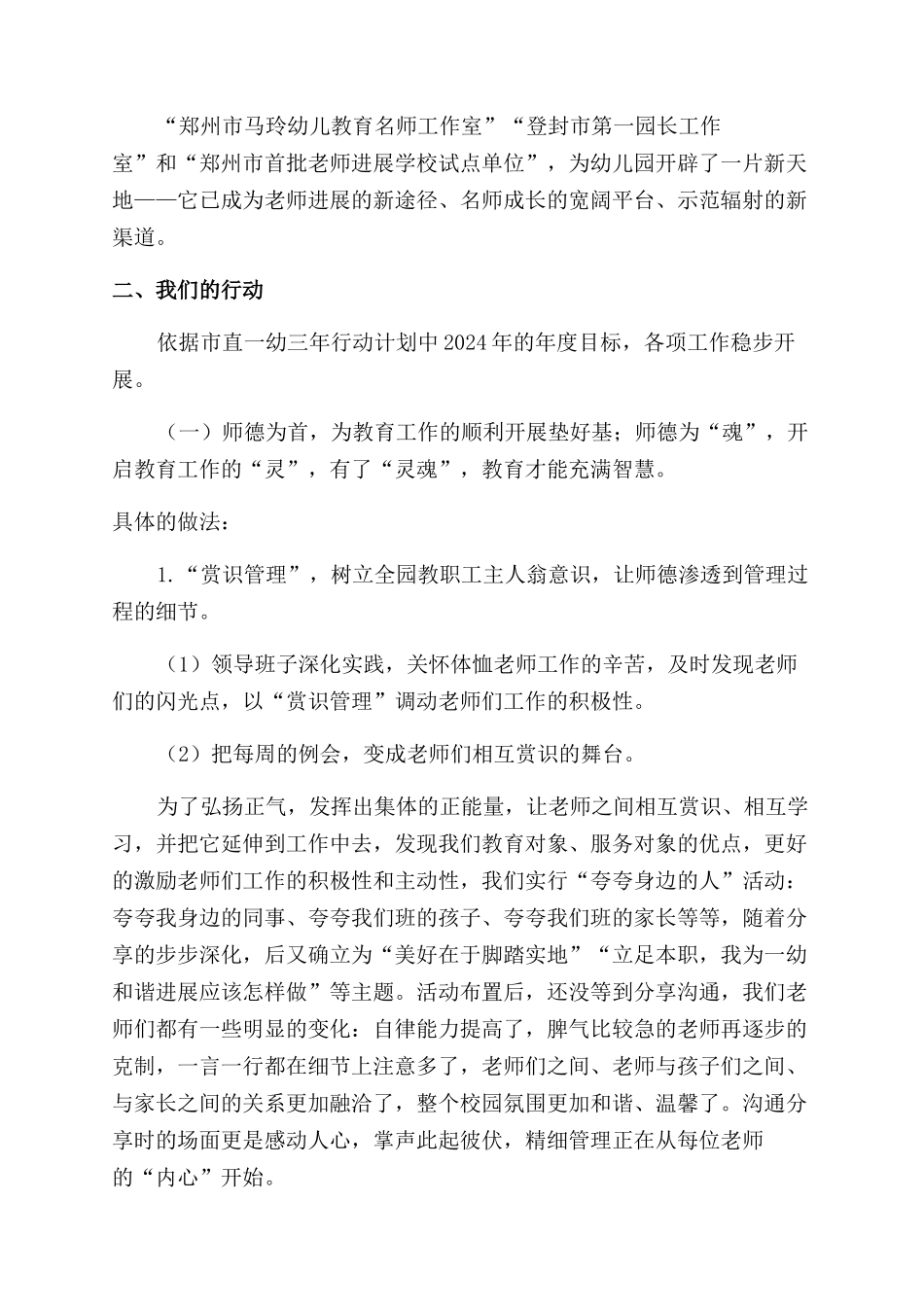 携手共创一幼的美好明天_第2页