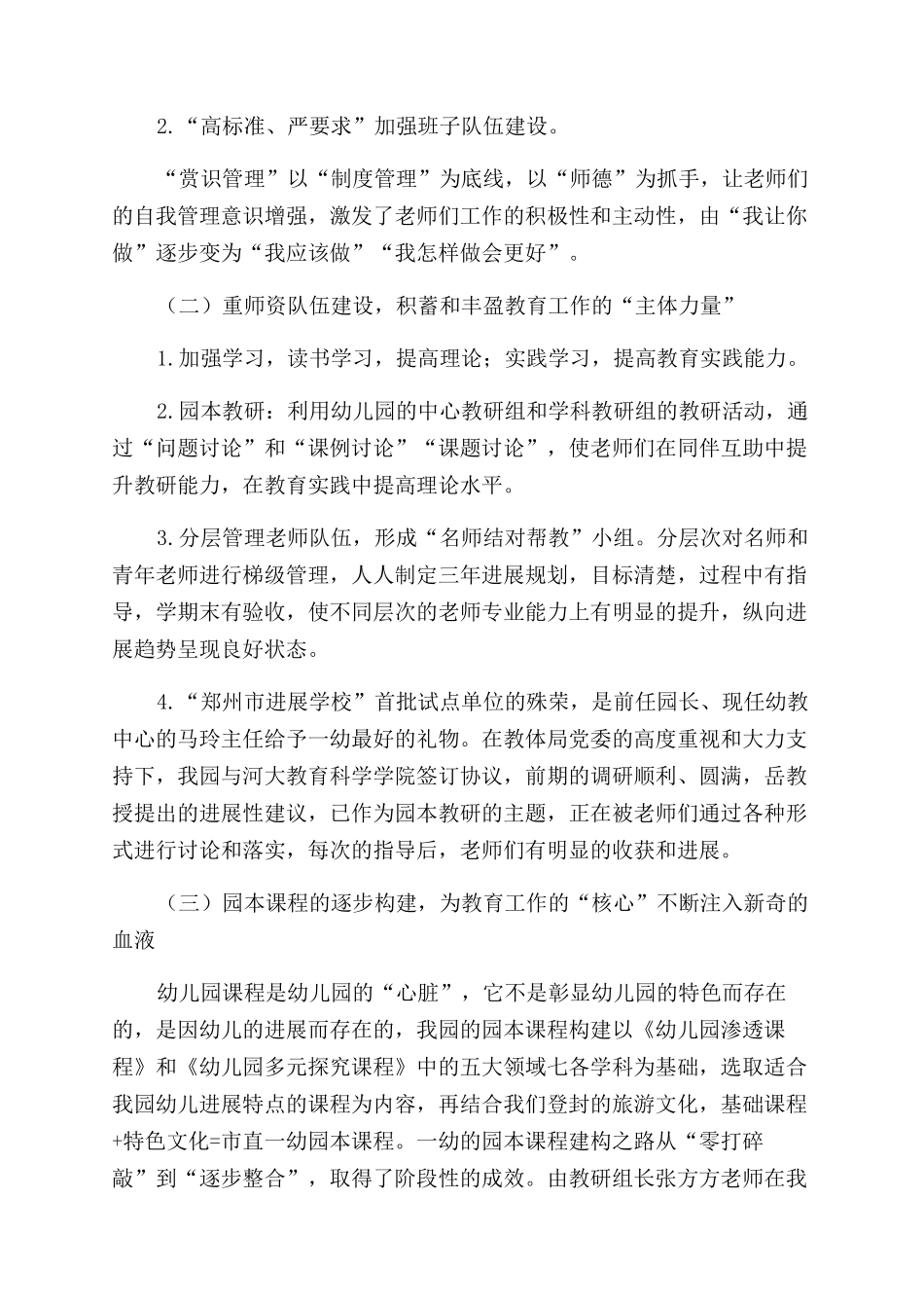 携手共创一幼的美好明天_第3页