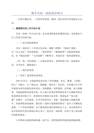 携手共创一幼的美好明天