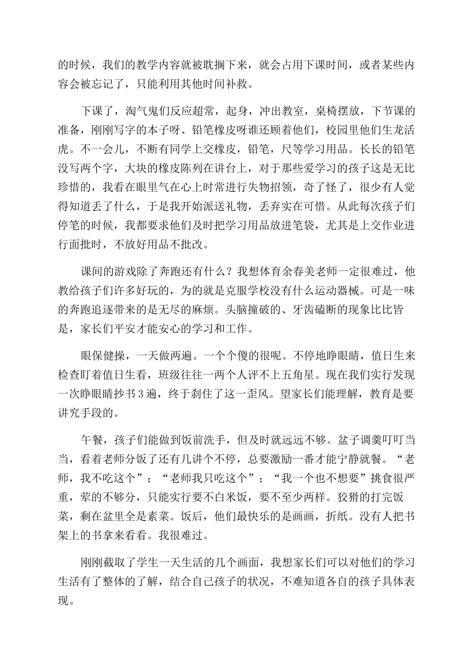 携手共创家校教育桥梁发言稿_第2页
