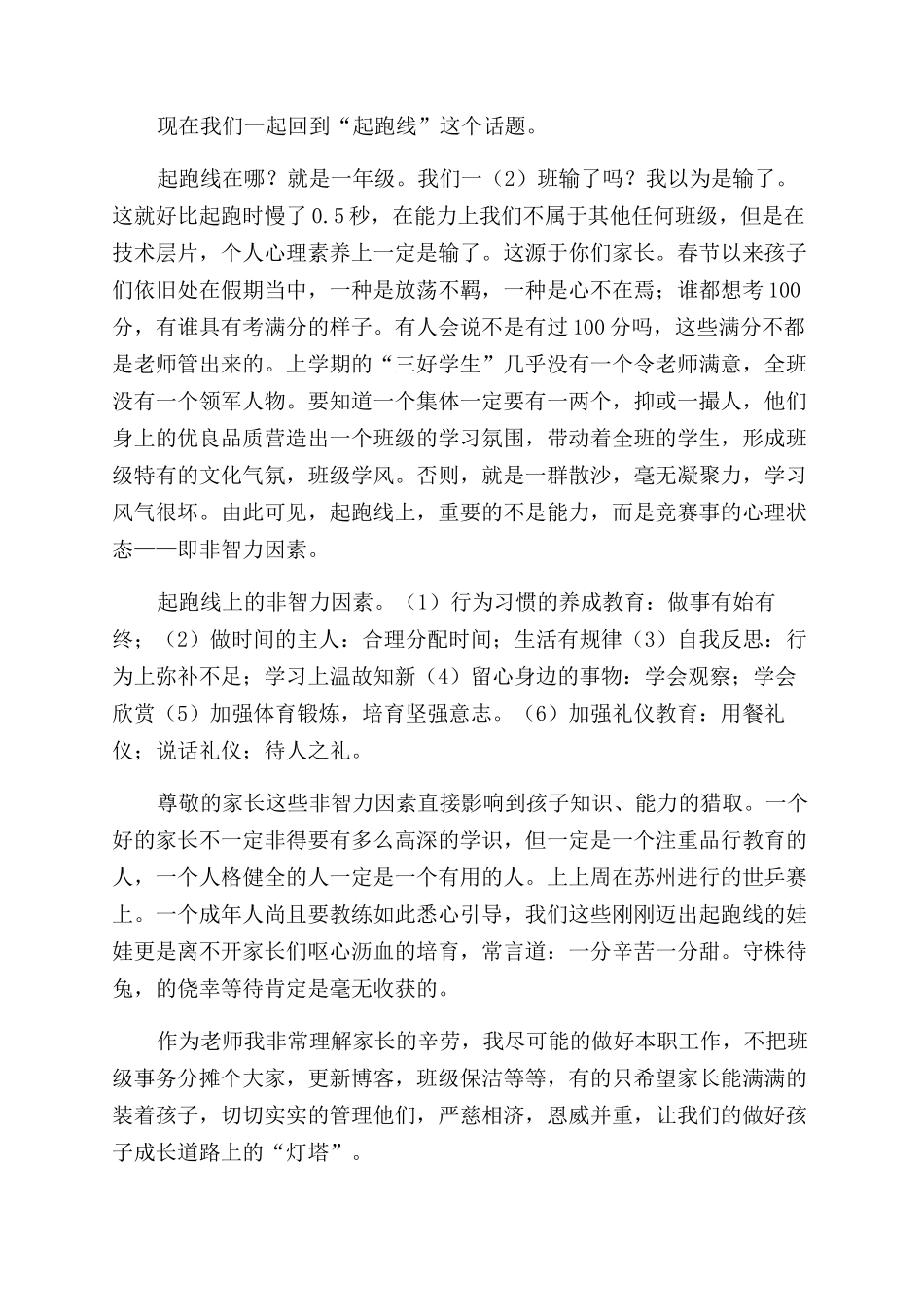 携手共创家校教育桥梁发言稿_第3页