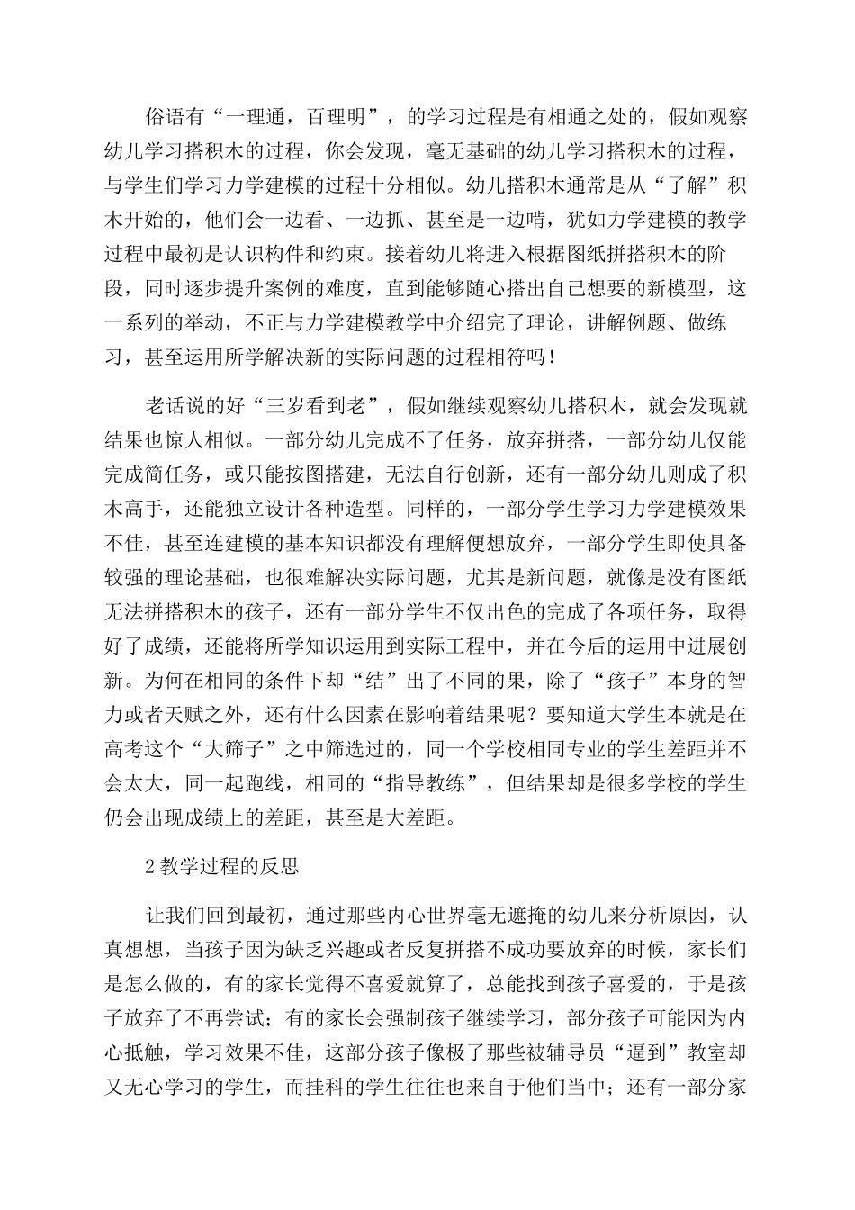 搭积木对力学建模教学的启发_第2页