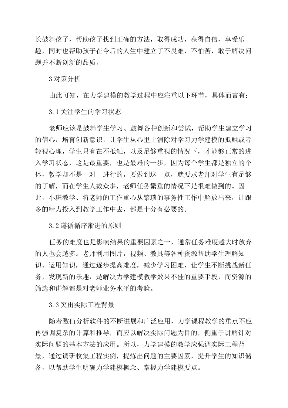 搭积木对力学建模教学的启发_第3页