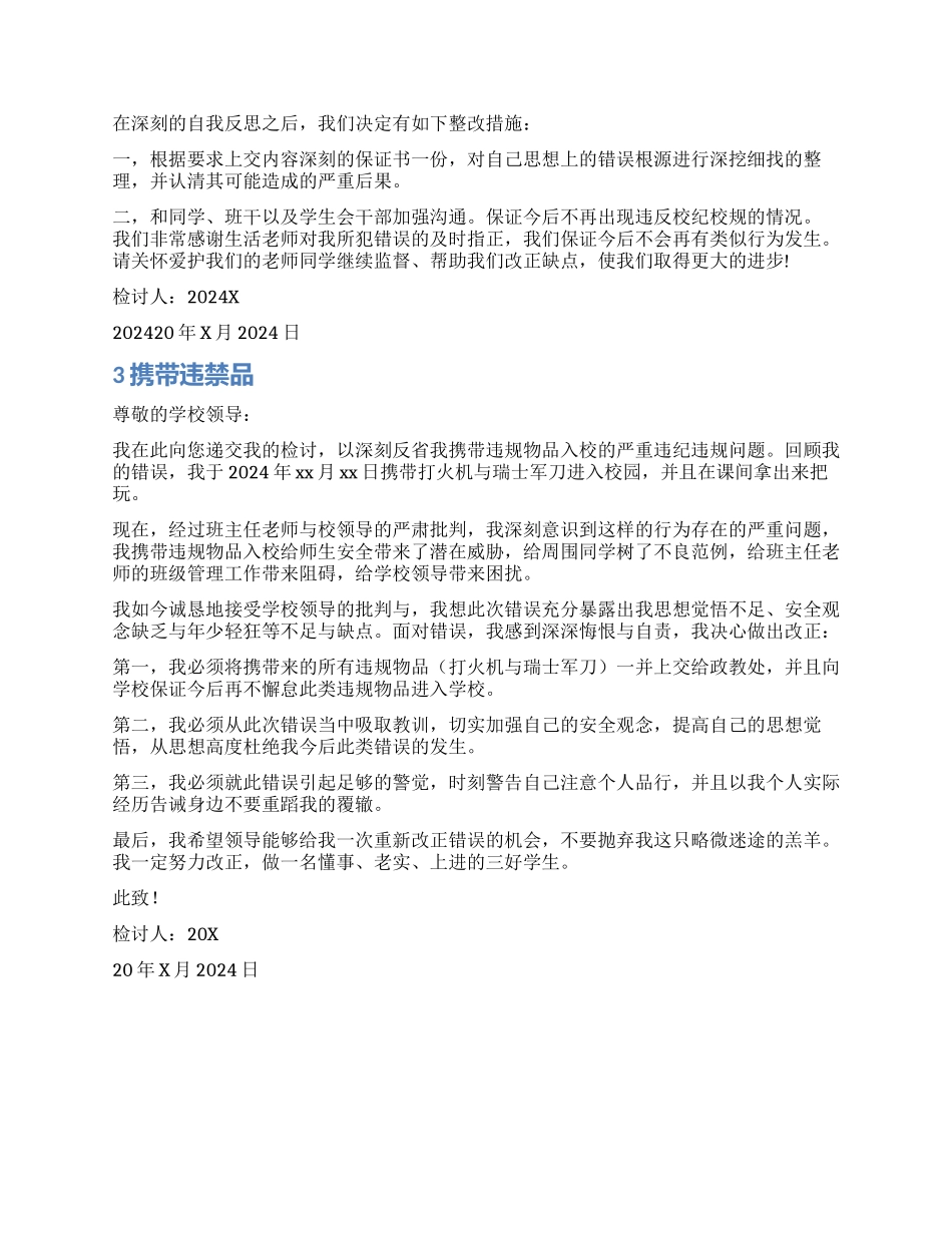 携带违禁品检讨书范例_第2页