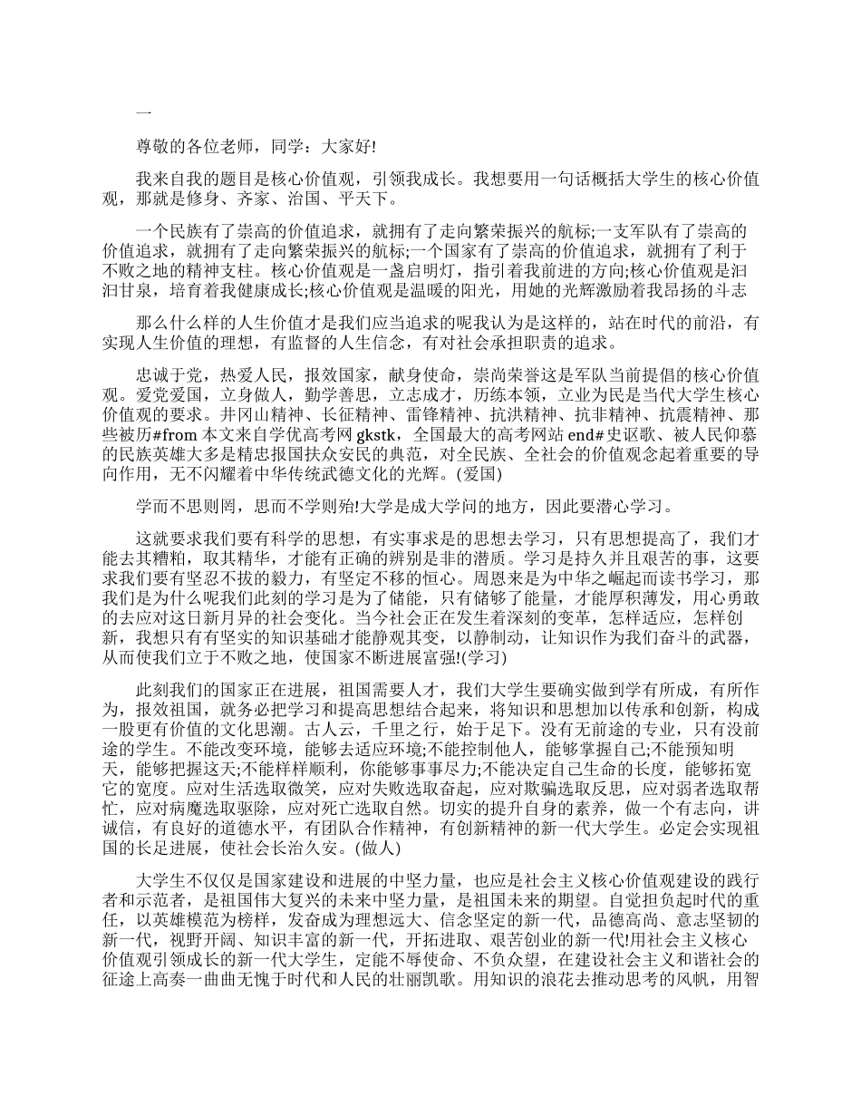 携手传递正能量演讲稿四篇_第1页