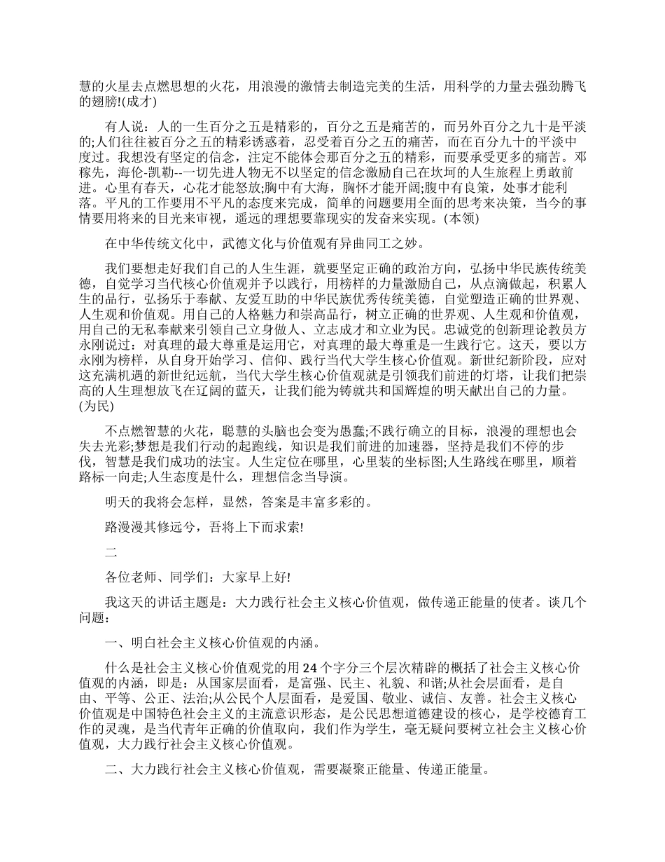 携手传递正能量演讲稿四篇_第2页