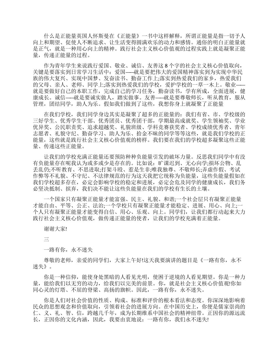 携手传递正能量演讲稿四篇_第3页