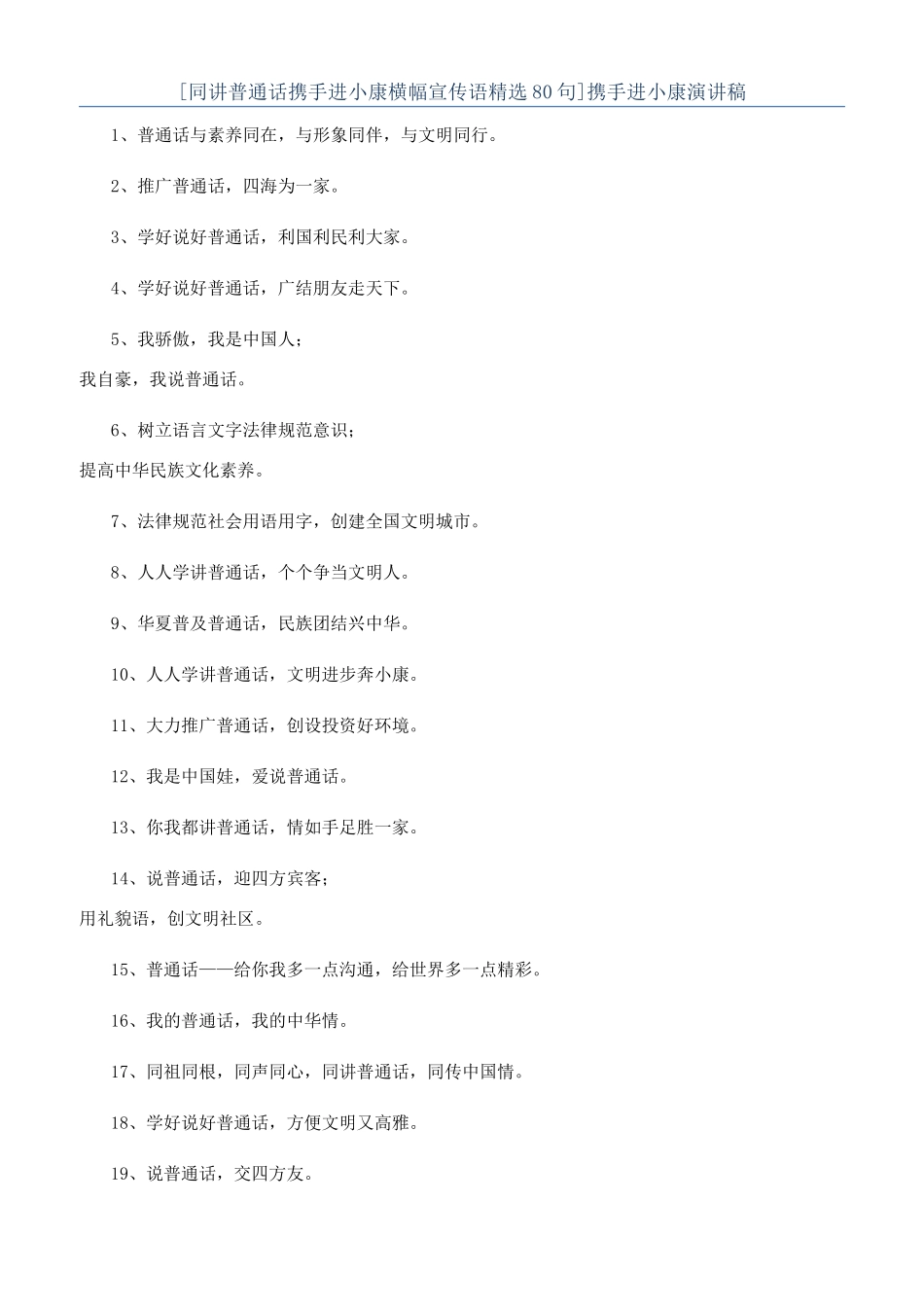 携手进小康演讲稿_第1页