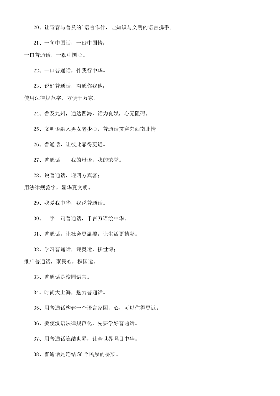 携手进小康演讲稿_第2页