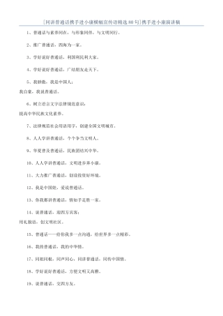 携手进小康演讲稿
