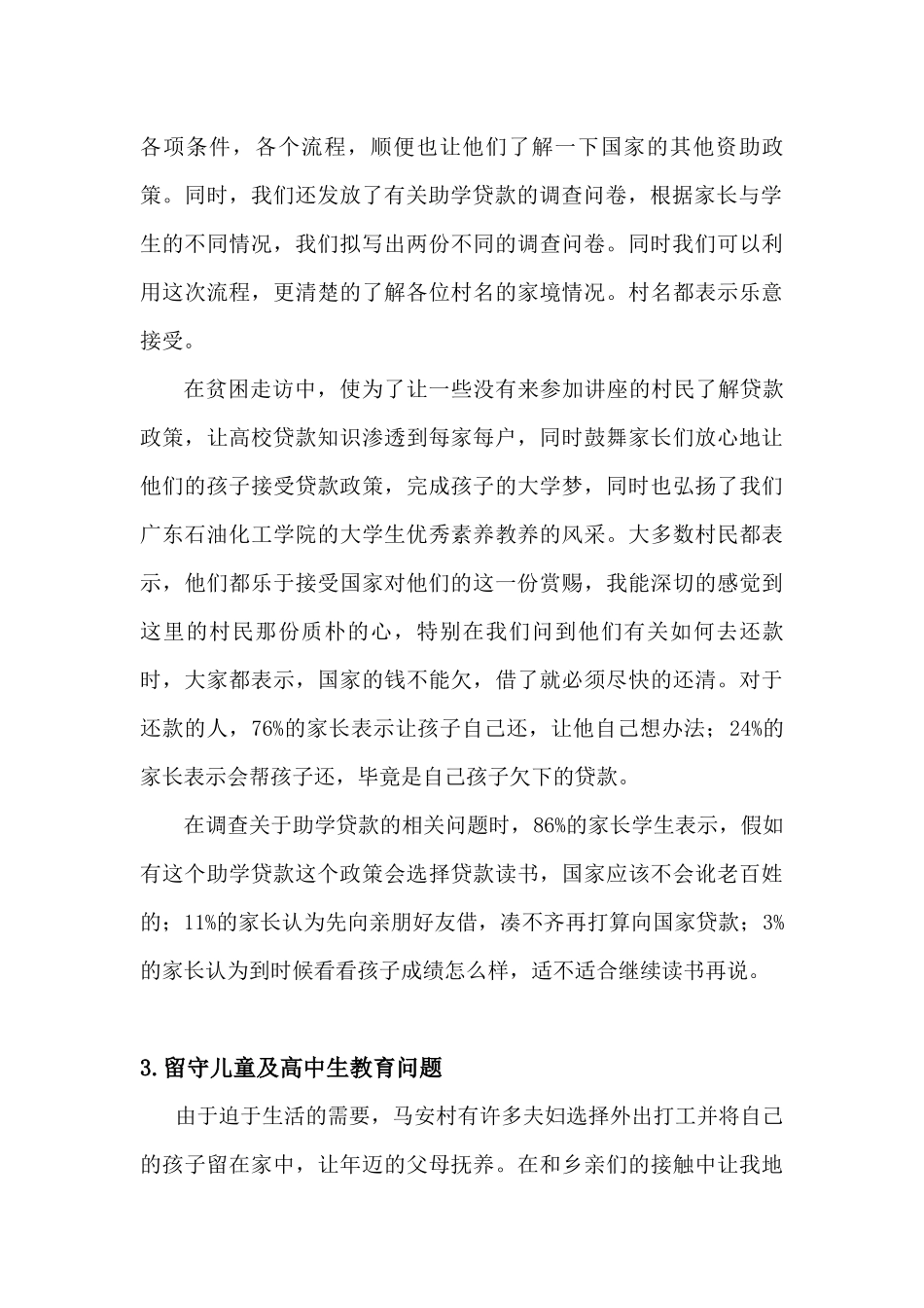 携梦队三下乡社会实践调查报告_第3页