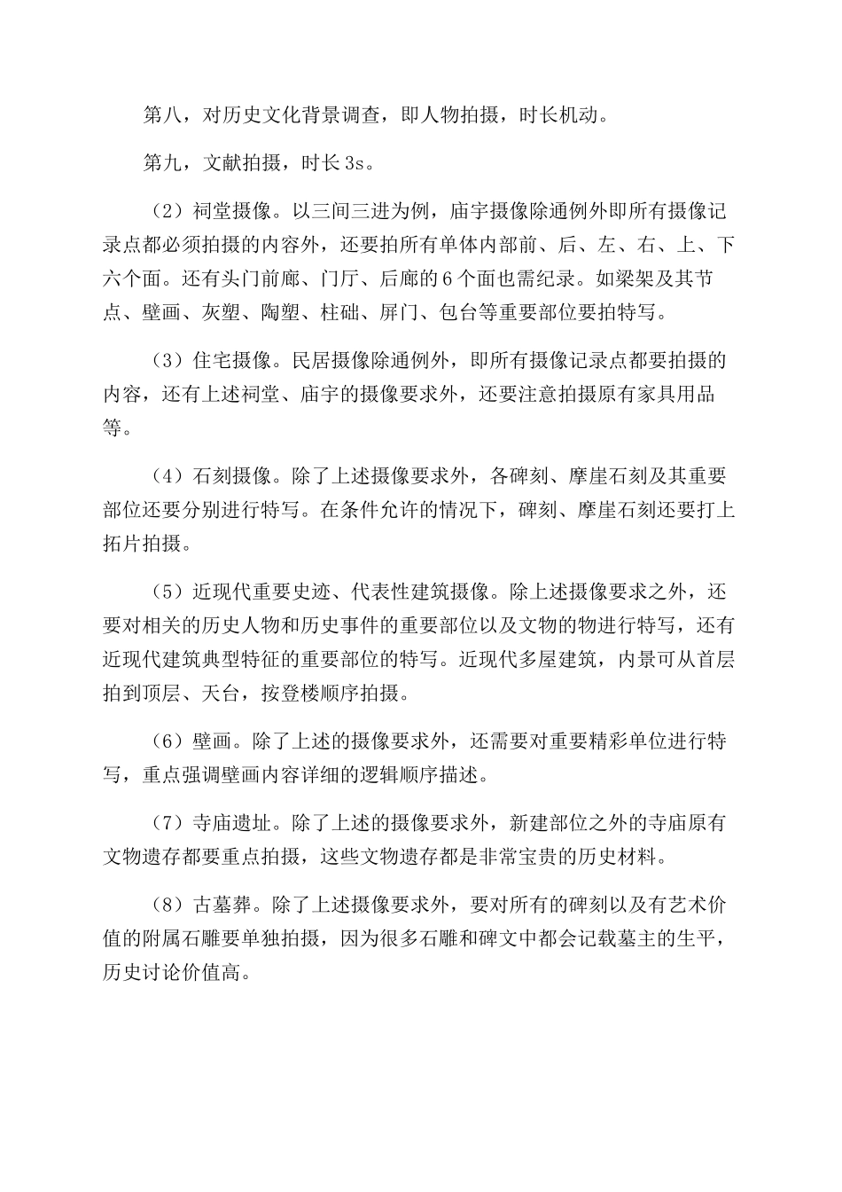 摄像技术在不可移动文物摄影中的应用_第3页