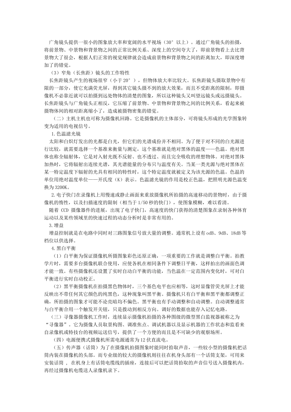 摄像机工作原理_第2页