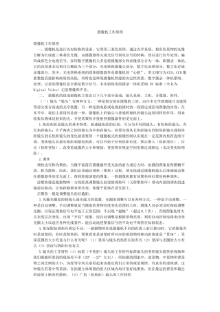 摄像机工作原理