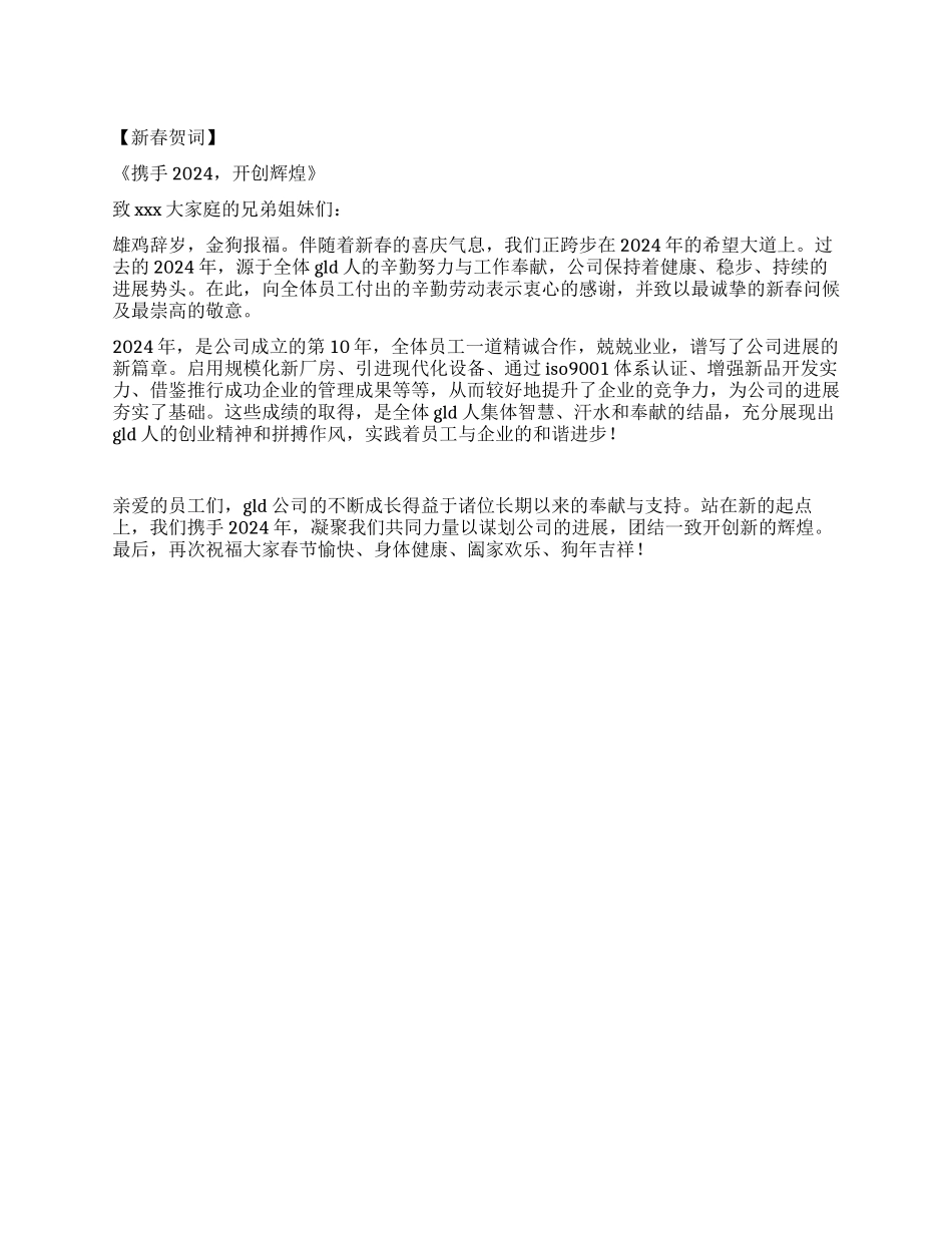 携手开创辉煌——新春贺词_第1页