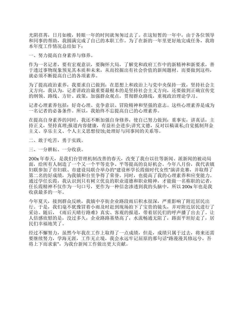 摄像记者2024年工作总结_第1页