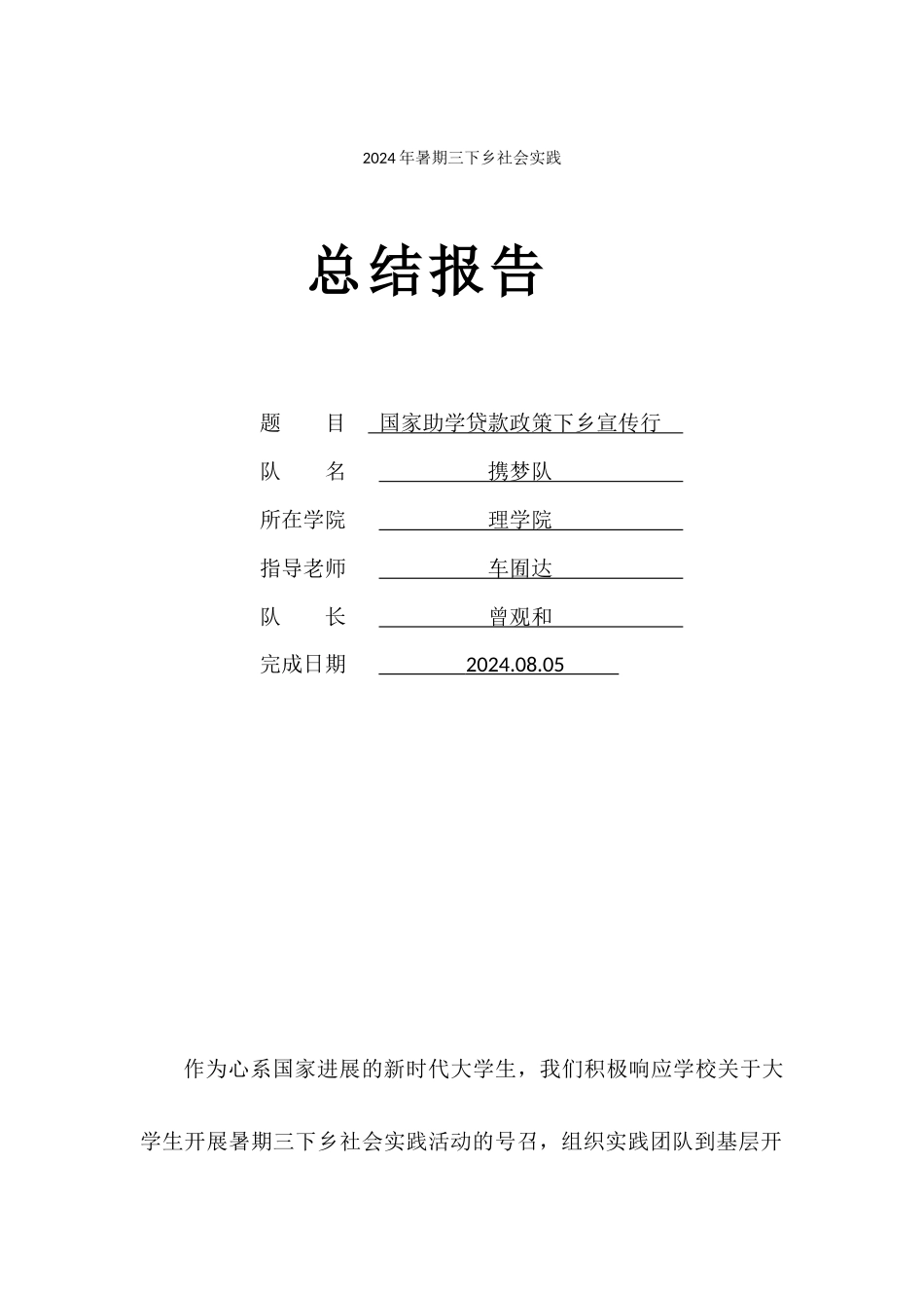 携梦队团队助学贷款下乡宣传活动总结_第1页