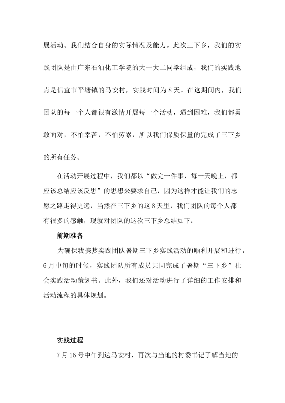 携梦队团队助学贷款下乡宣传活动总结_第2页