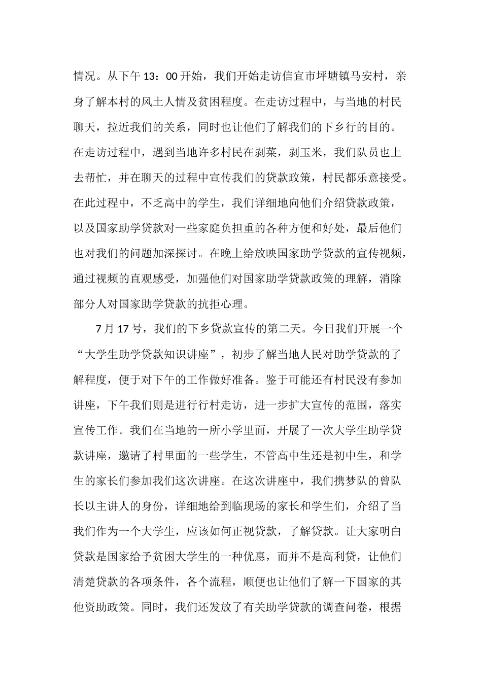 携梦队团队助学贷款下乡宣传活动总结_第3页