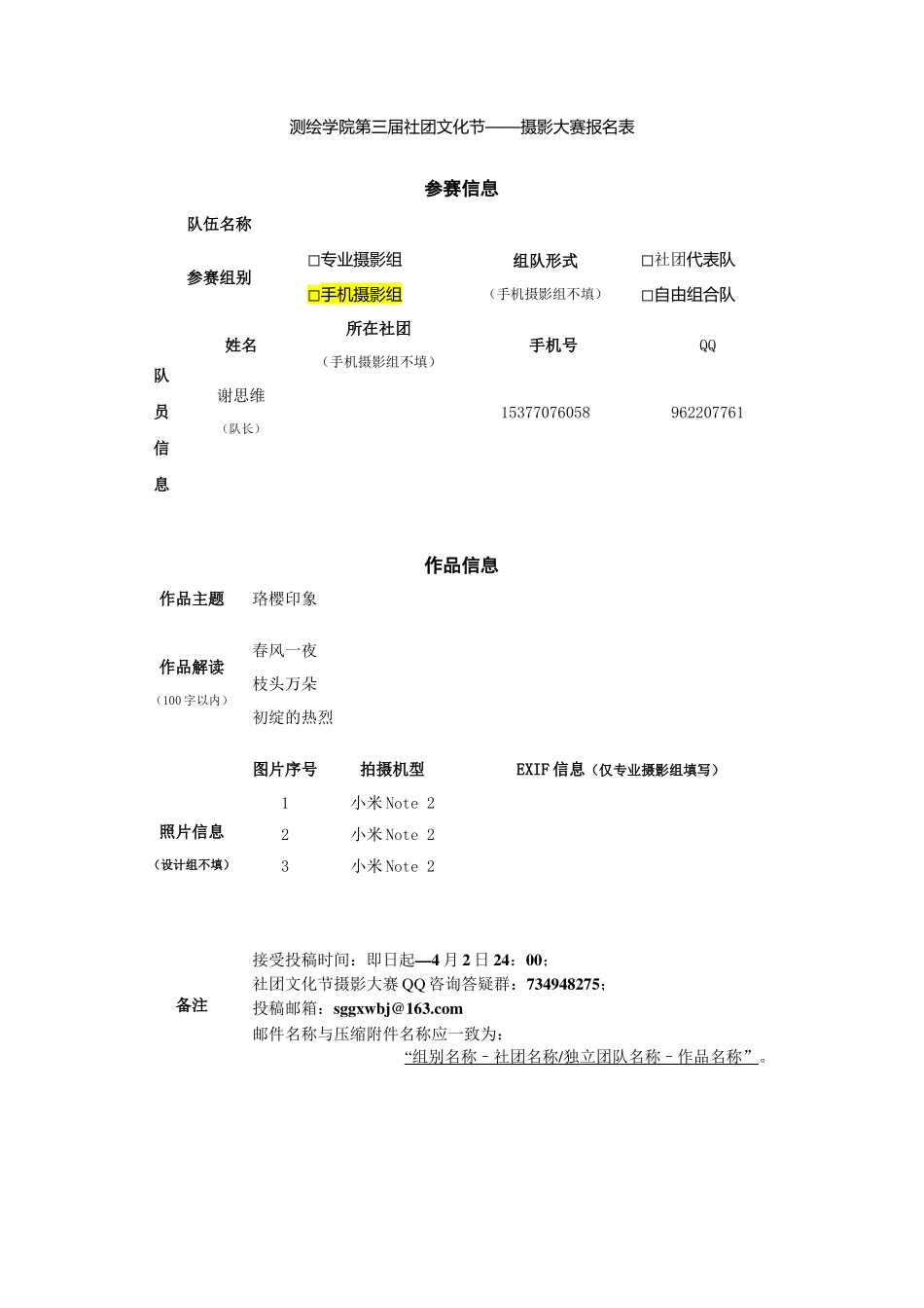 摄影大赛报名表-谢思维_第1页