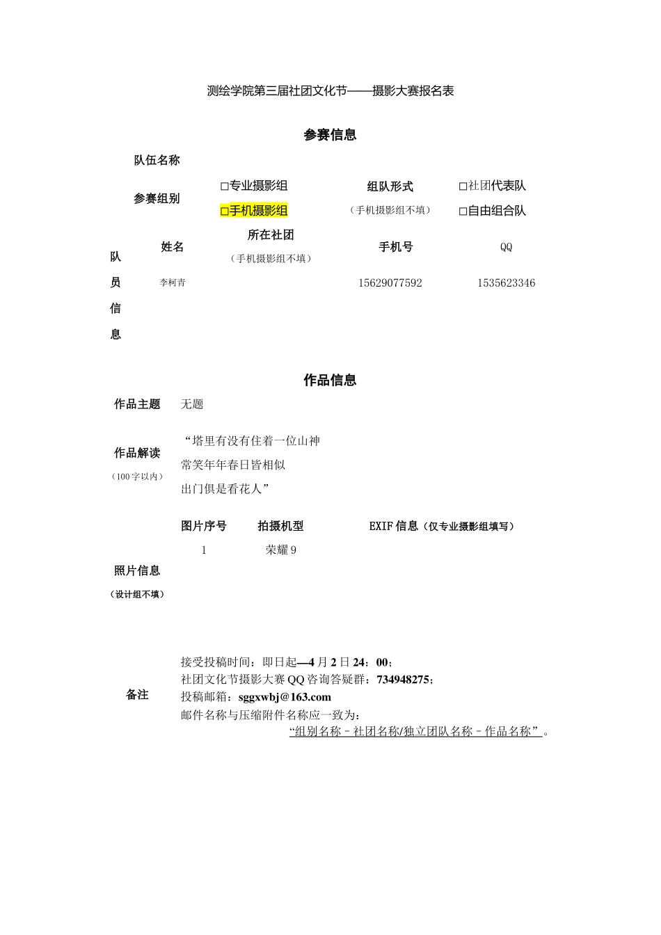 摄影大赛报名表-李柯青_第1页