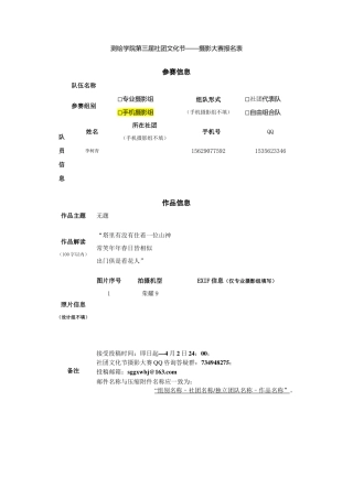 摄影大赛报名表-李柯青