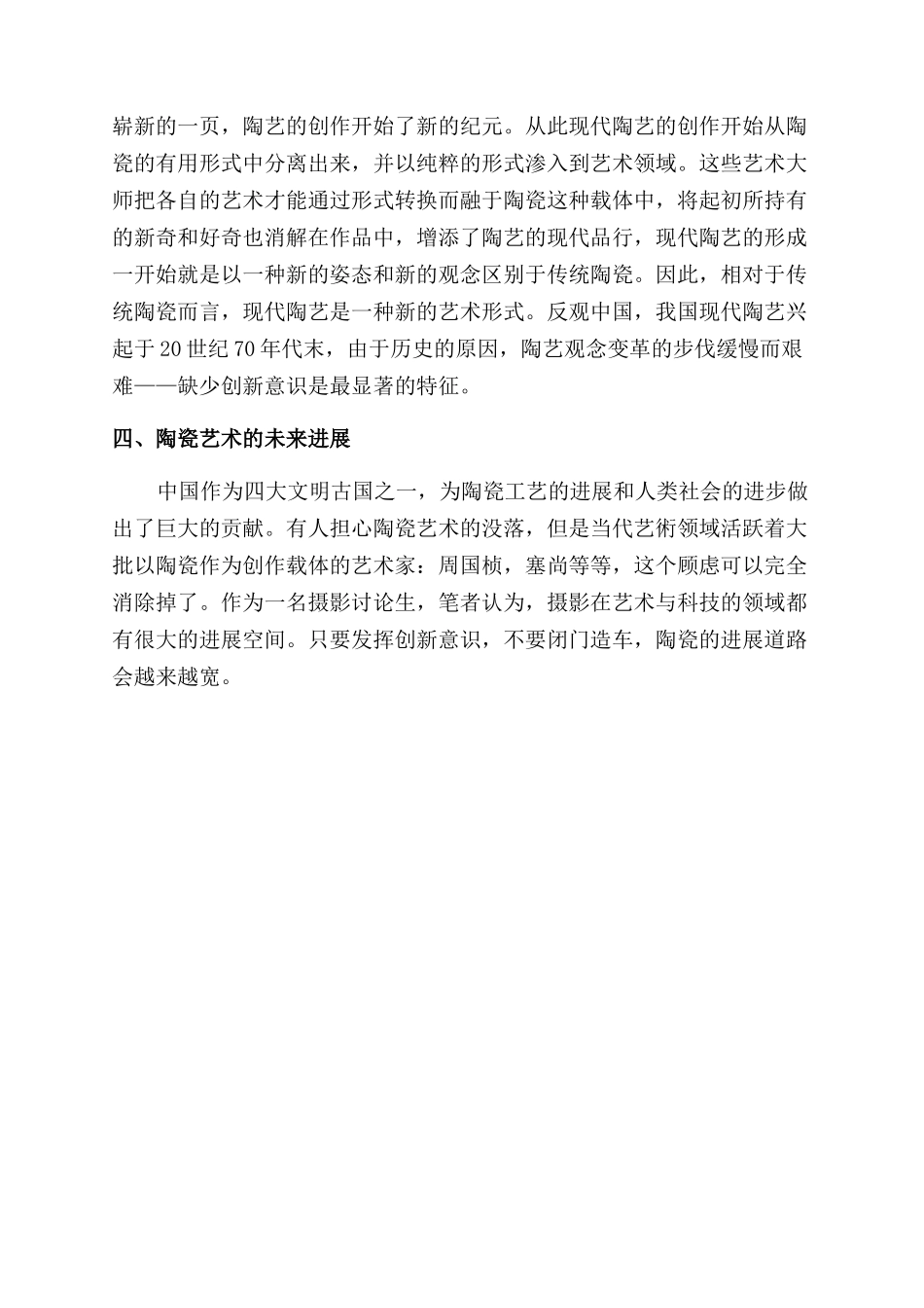摄影在现代陶瓷艺术发展的应用_第2页