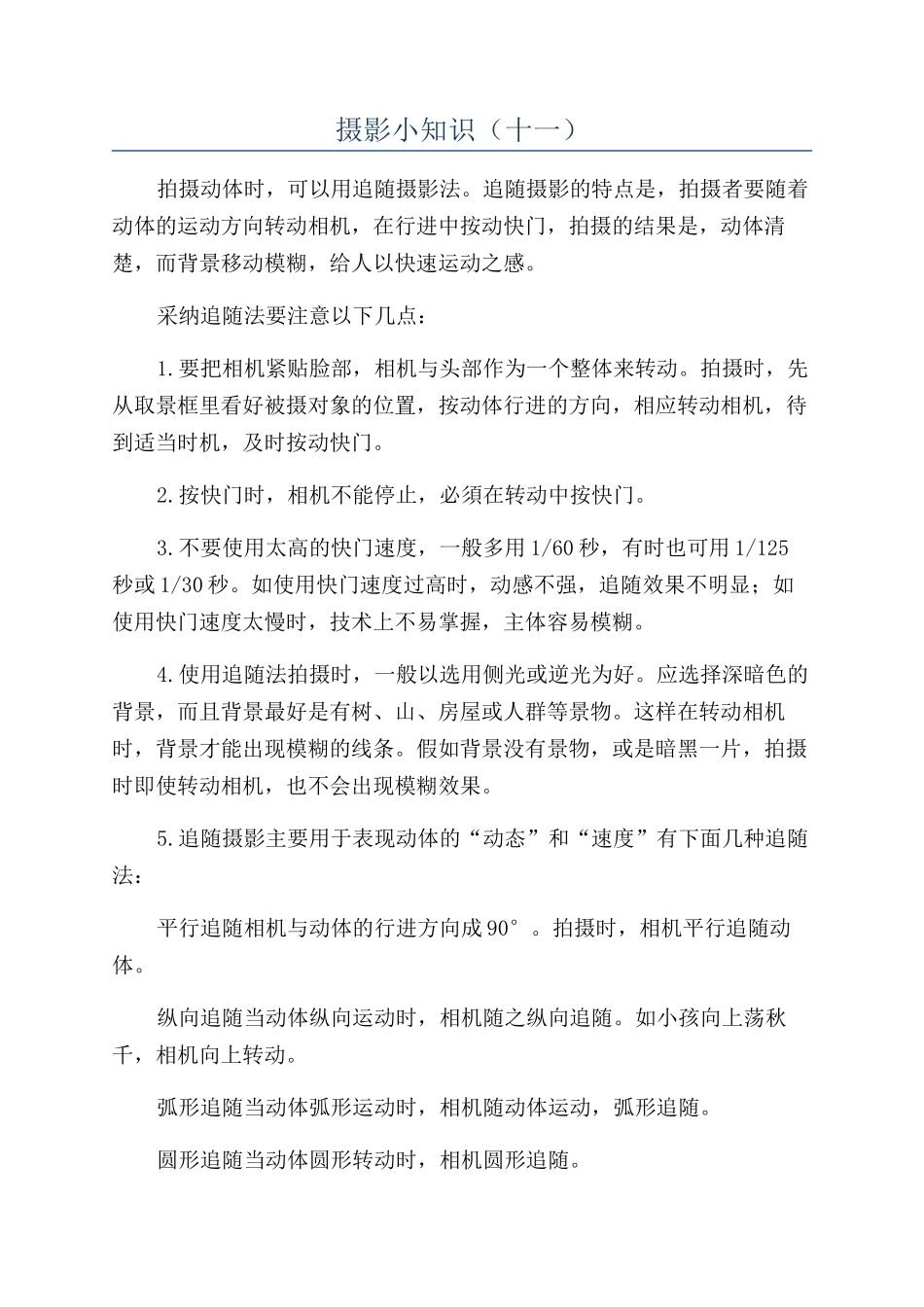 摄影小知识（十一）_第1页