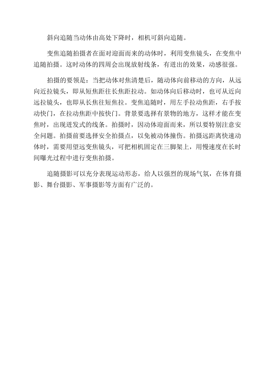 摄影小知识（十一）_第2页
