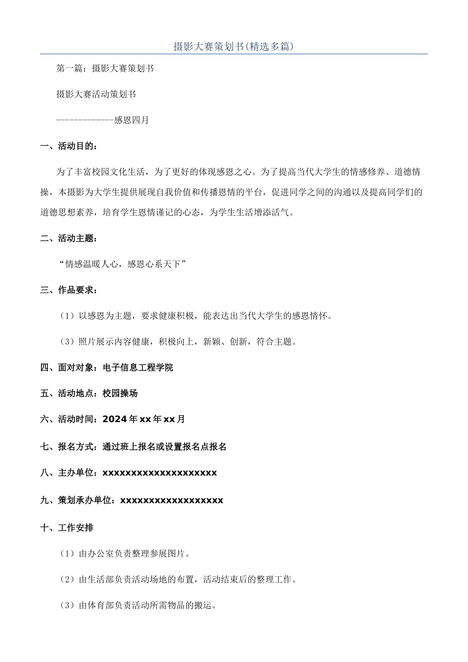 摄影大赛策划书_第1页