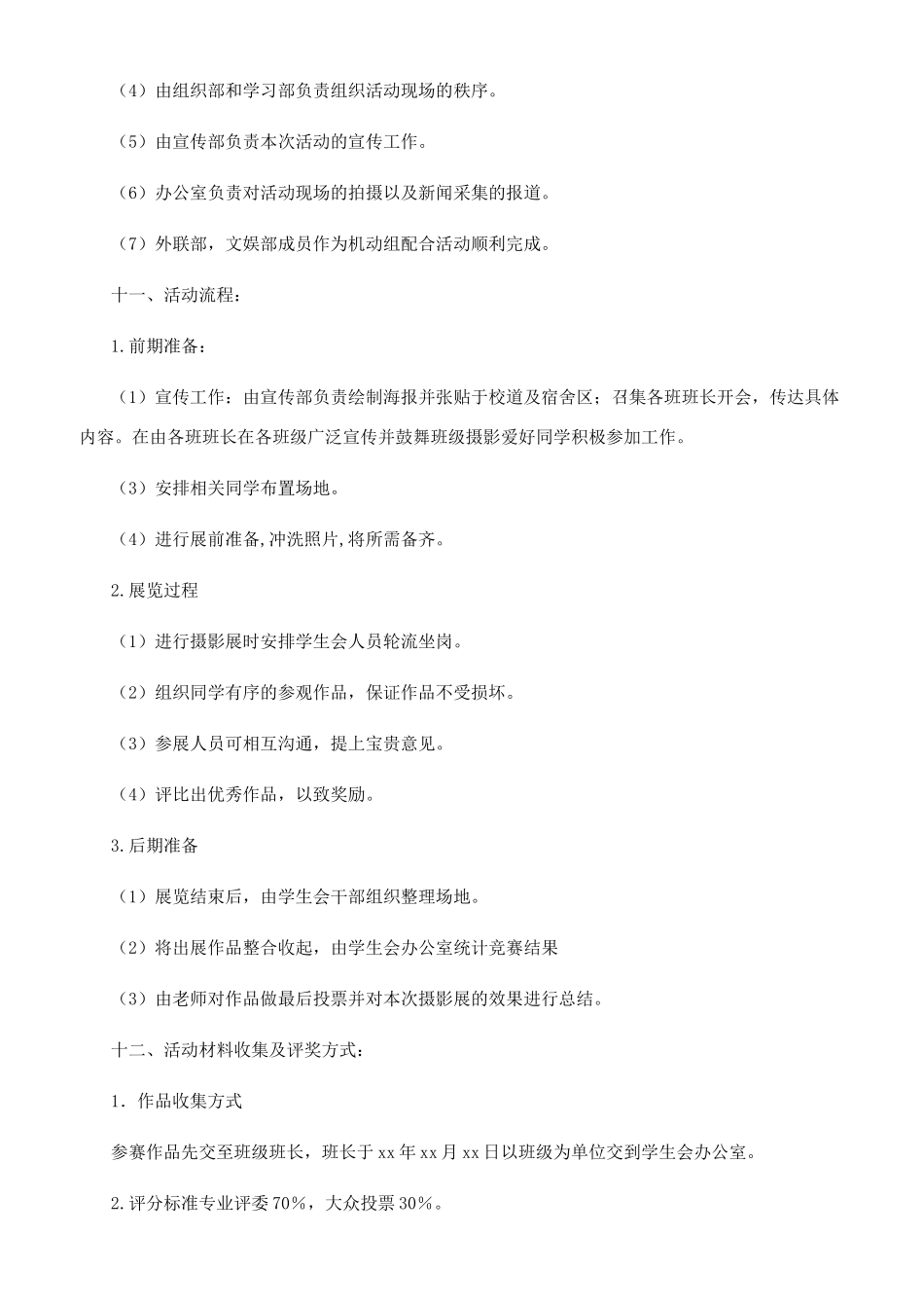 摄影大赛策划书_第2页