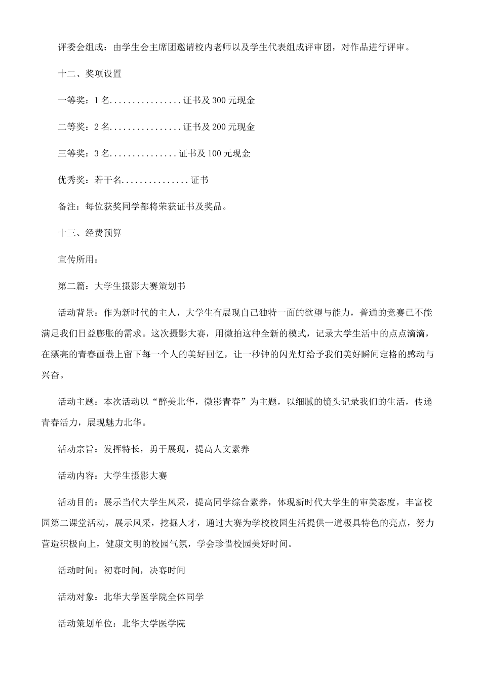 摄影大赛策划书_第3页