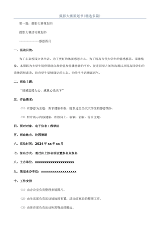 摄影大赛策划书