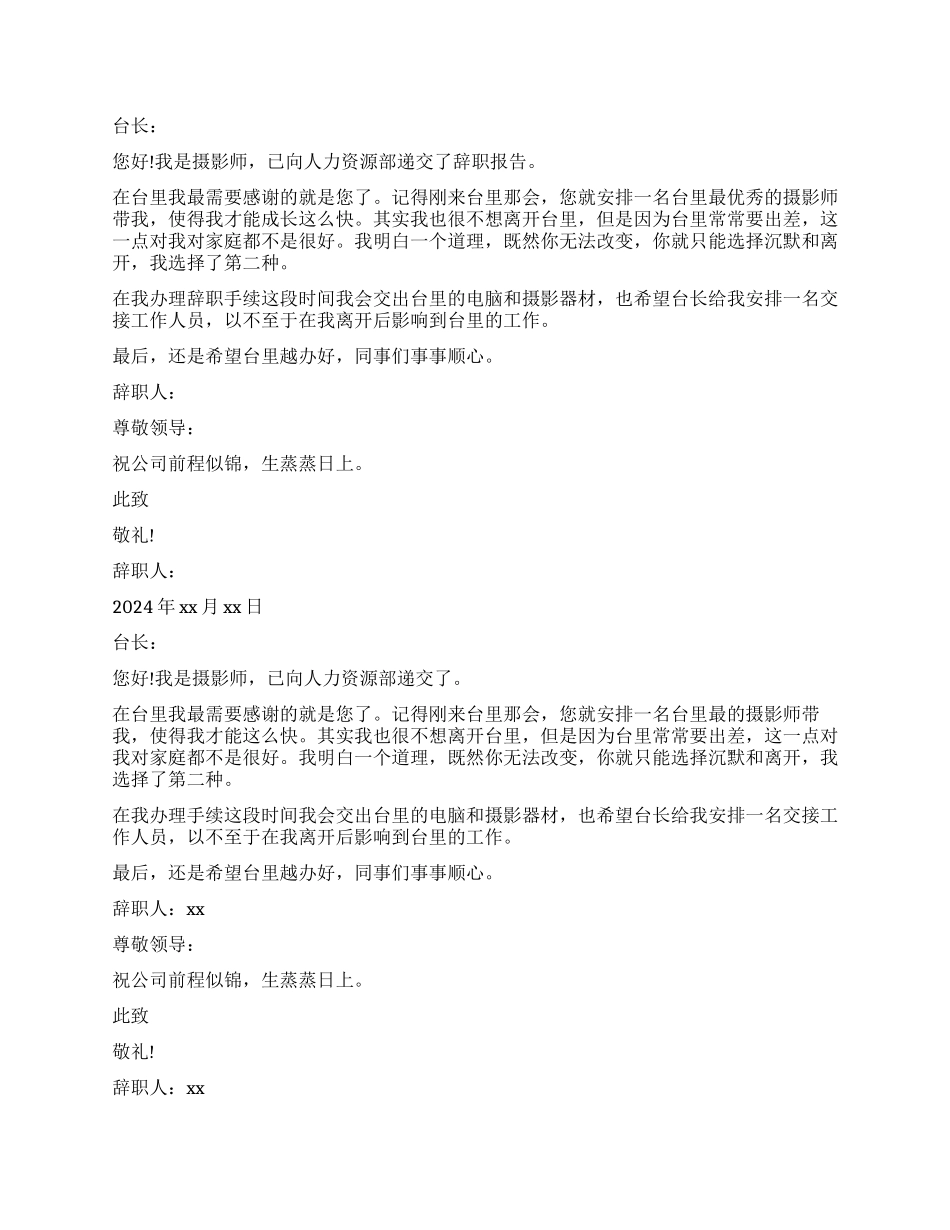 摄影师辞职报告3篇_第1页